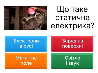 Статична електрика для 6 класу