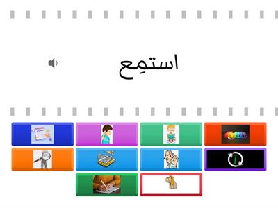 Match Classroom Instructions   2طابق تعليمات الصف