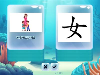 Ключи китайский урок 5