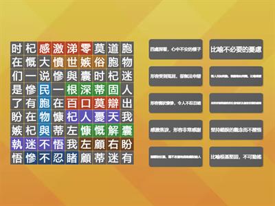 翰林國小國語_6上L02為什麼大家不理我？ 找出成語，再配對解釋