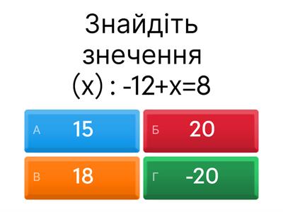 Математика 6 клас. Рівняння