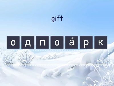 Зимние слова