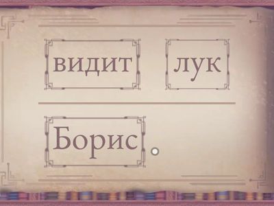 3. Как надо написать? -  Unjumble the sentence