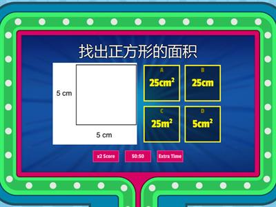四年级 数学 面积