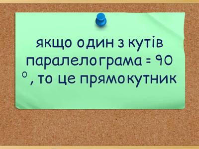 Елементи прямокутника 8 кл НУШ