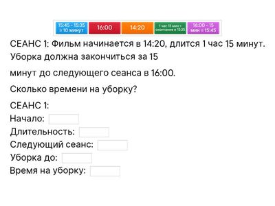 Математика 4 класс ВПР Задачи на время (кинотеатр)