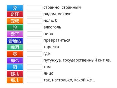 HSK 3 сложные слова