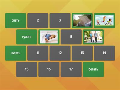  Сорока 1. глаголы мемори 