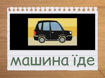 Дієслова руху