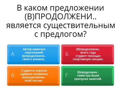 Производный предлог. 7 класс