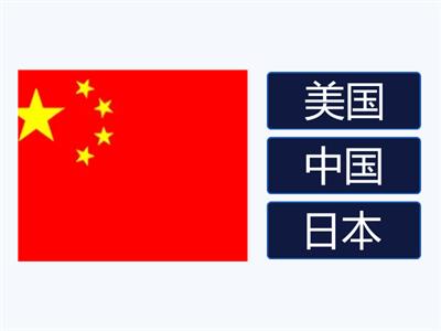 CH 1 L 8 T2  国家 +