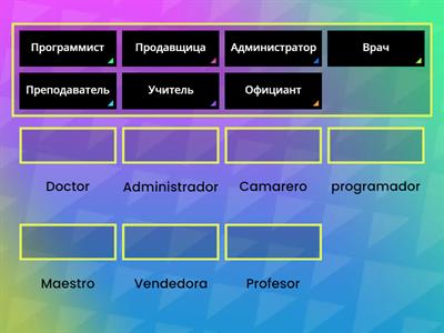 Профессии А1