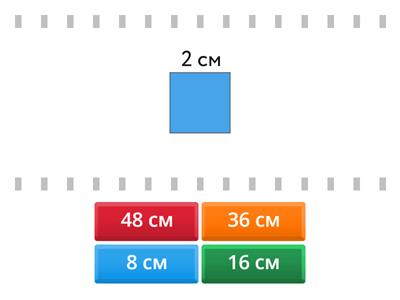 Периметр квадрата. 