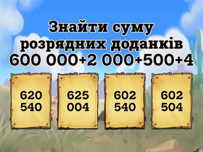 Математична вікторина для 5 класу