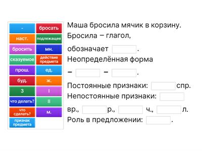 Морфологический разбор глагола