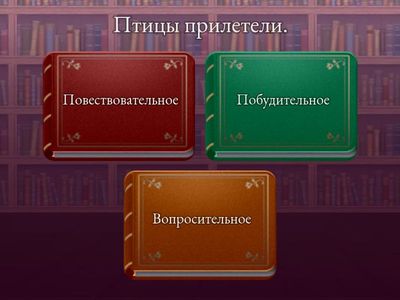 Предложения по цели высказывания