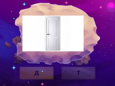 Диференціація звуків [д] і [т]