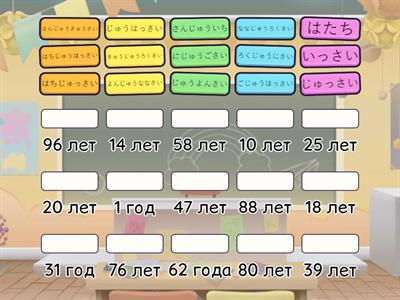 соединить возраст