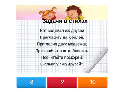 ЗАДАЧИ  ДЕКАБРЬ 6 ЛЕТ