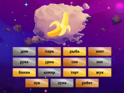 Скажи, кто это или что это!