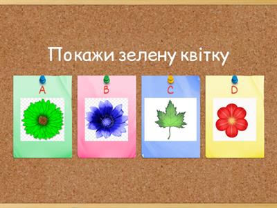 Розуміння мовлення кольори