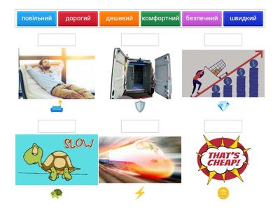 Який транспорт...?