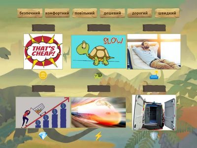 Який транспорт...?