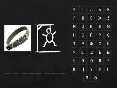 Казбек. Лексика