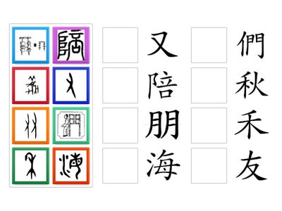 L3 古字配對 (二)