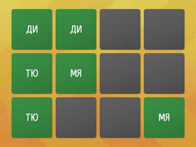 ЧТЕНИЕ СЛОГОВ