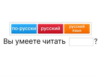 Тесты РКИ А1 1-1