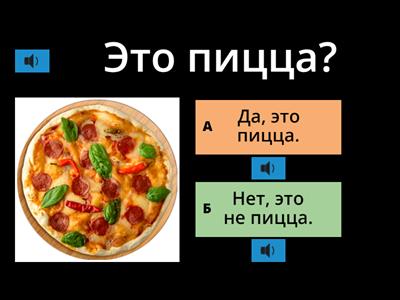 рки. а1. это...? да.., нет.... кто это ...что это...