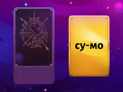 Буква С. Читання складів