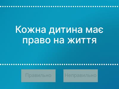 Поняття прав дитини. Конвенція ООН про права дитини. 