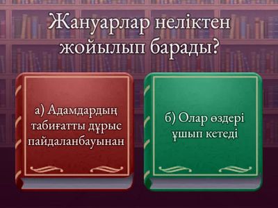 Жаратылыстану