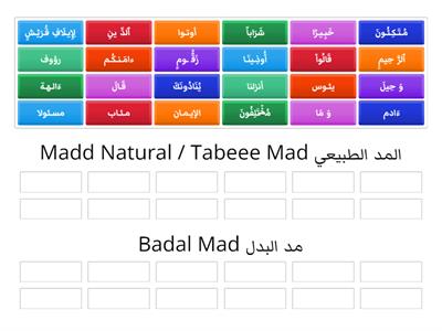 Madd Rules  أحكام المد / المد الطبيعي - مد البدل 