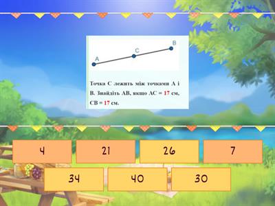 Відрізок та його довжина