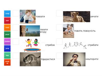 Дієслова руху