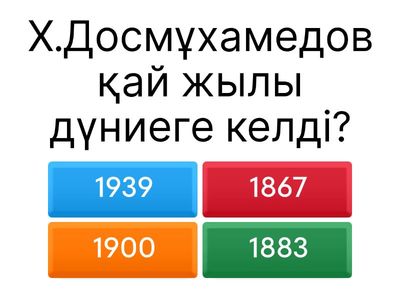 Қ.тарих Х.Досмұхамедов