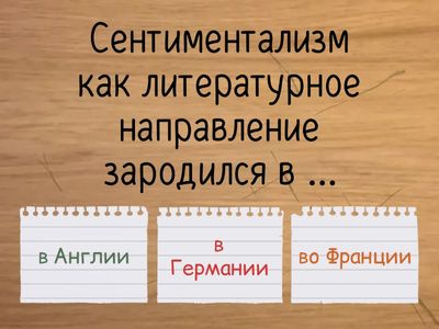 Сентиментализм