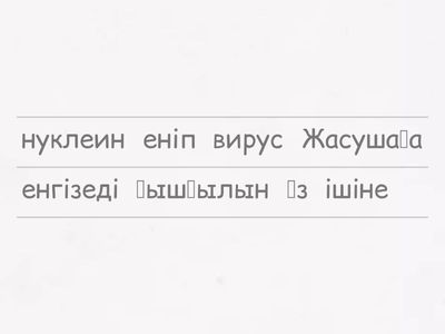 Вирустардың бұзылысы ойын 3