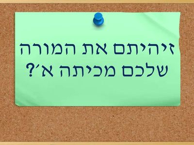 B2.4 בניין פיעל ל״י בעבר - רבים