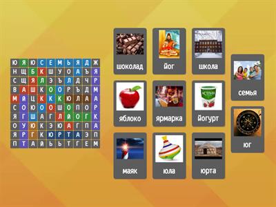 Буквы Й, Ю, Я