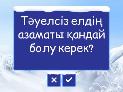 Тәуелсіздік