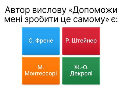 Педагогічні технології ХХ ст.
