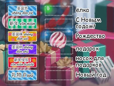 圣诞节 (новые слова)