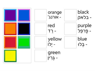 Match Up Hebrew & English - Colors