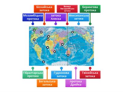 Затоки та протоки Світового океану