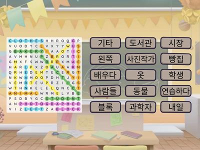 10,11,12 단원 단어 모음(크로스워드용)