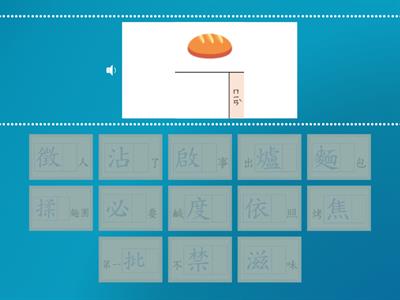 4國_第7課 松鼠先生的麵包_語詞